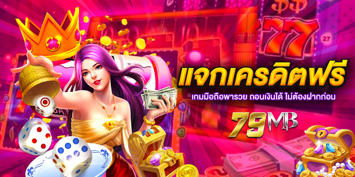 79md เว็บเดิมพันออนไลน์ครบวงจร รวมสล็อต คาสิโน และเกมทำเงินยอดนิยม