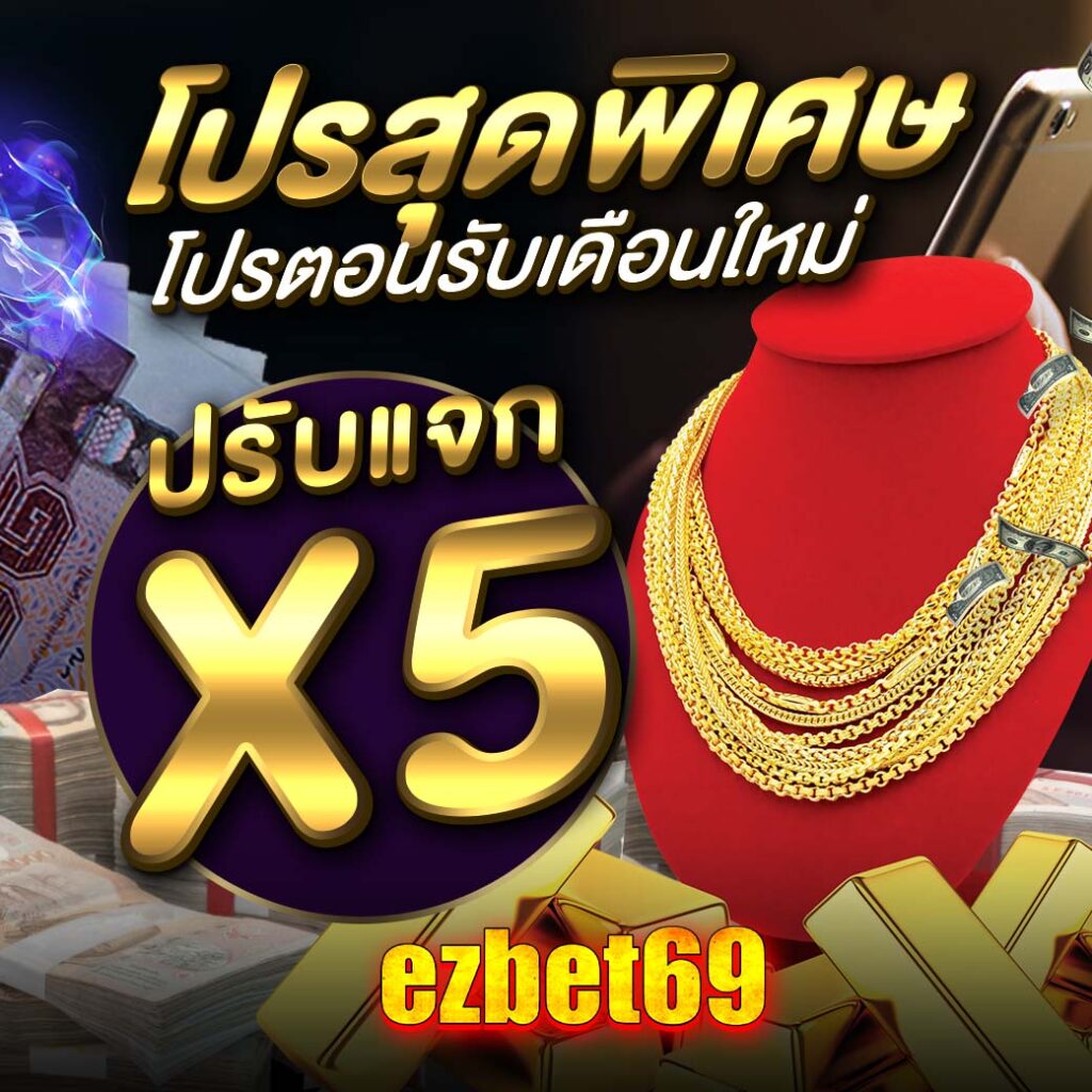 ezbet69 ทางเข้า