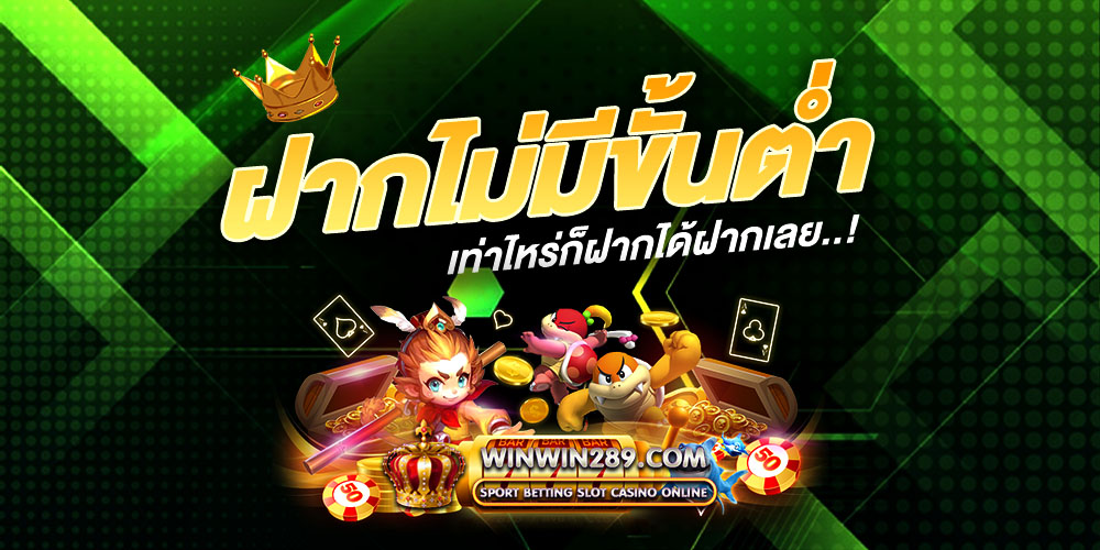 winwin289 เว็บสล็อตครบวงจร เล่นง่าย แตกไว ระบบทันสมัย